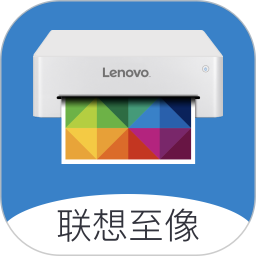 联想至像打印(文件打印软件) v4.3.2 安卓手机版