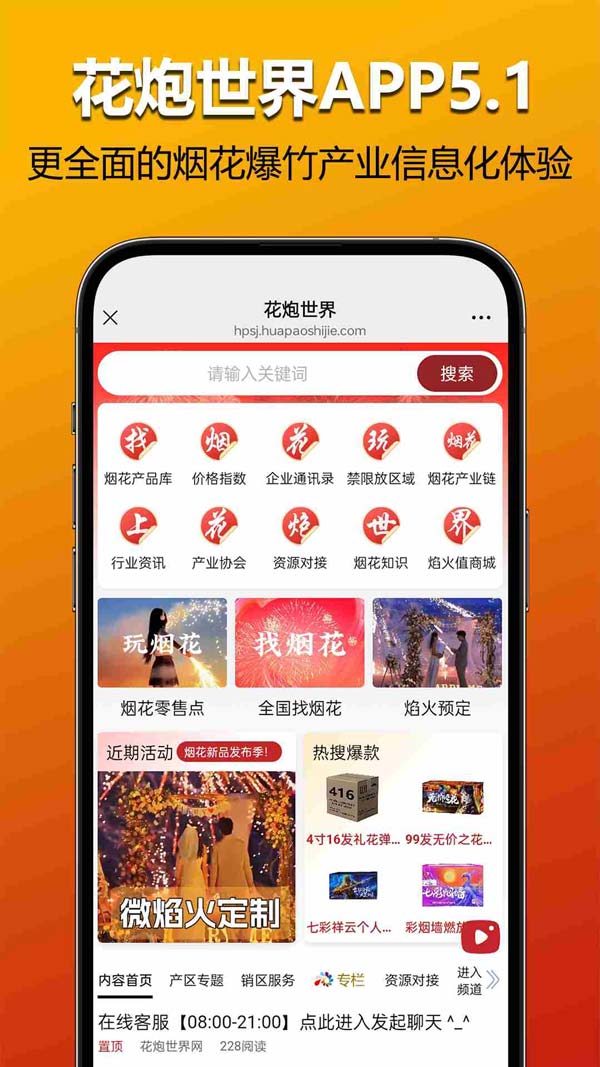 花炮世界(烟花爆竹行业资讯软件) V1.6.0 安卓版