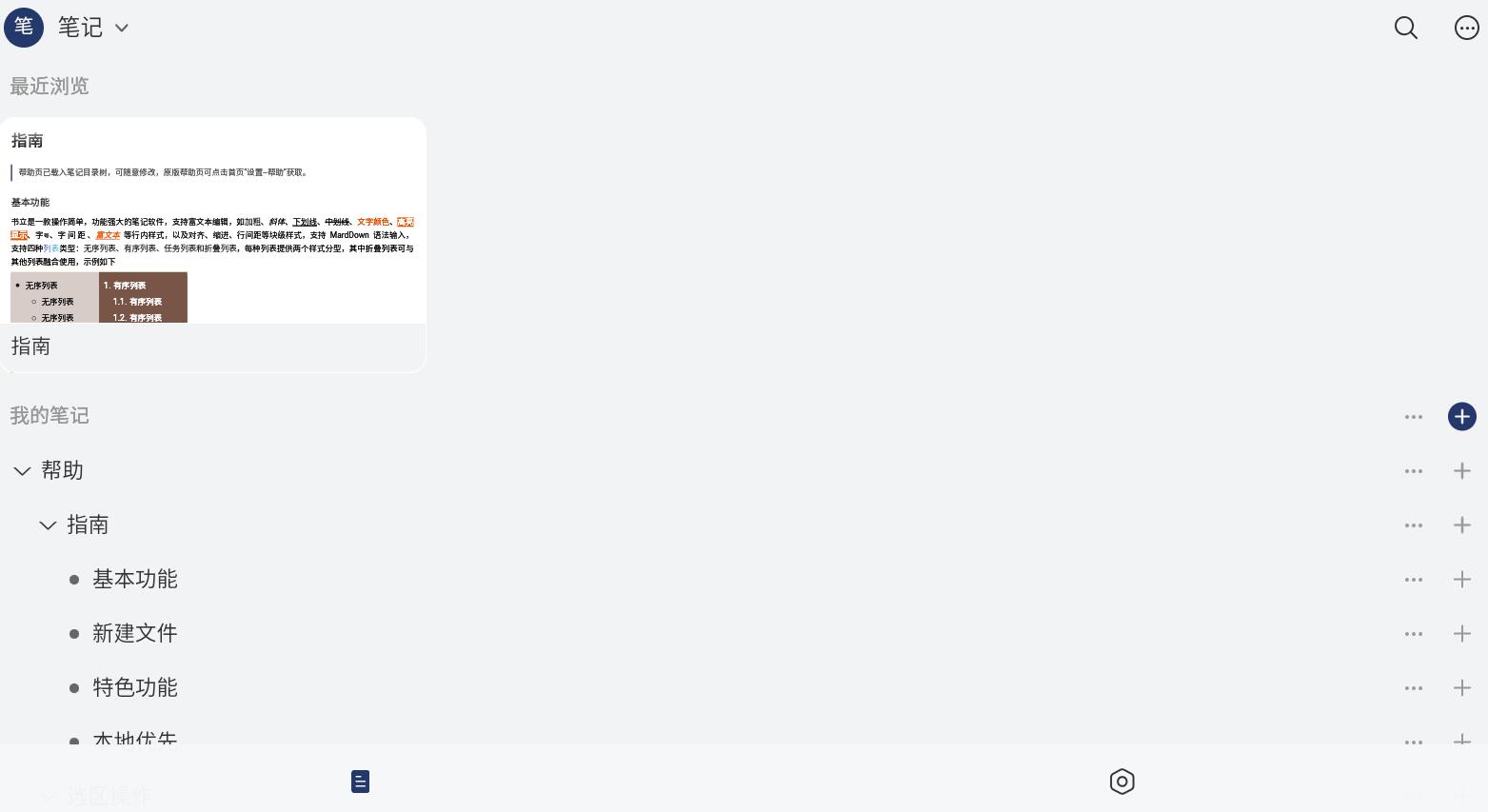 书立(个体知识管理助手) v0.8.9 安卓手机版