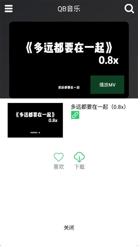 qb音乐(B站音乐软件) v1.1 安卓版