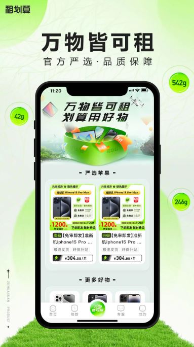 租划算(电子产品租赁平台) v2.11.66 安卓手机版