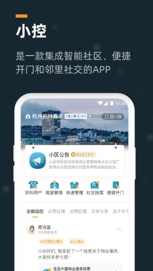 小控(智能家居控制软件) v3.9.7 安卓手机版
