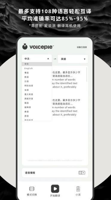 爱说派 - voicepie(实时翻译耳机辅助软件) v6978884c_A 安卓手机版