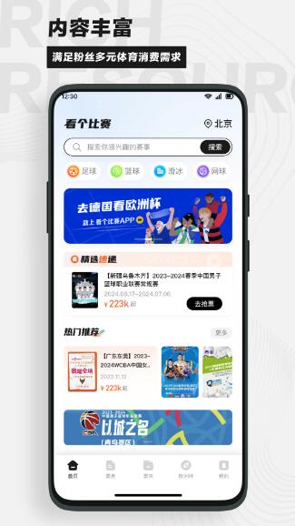 看个比赛(体育赛事服务软件) v2.3.7 最新官方版