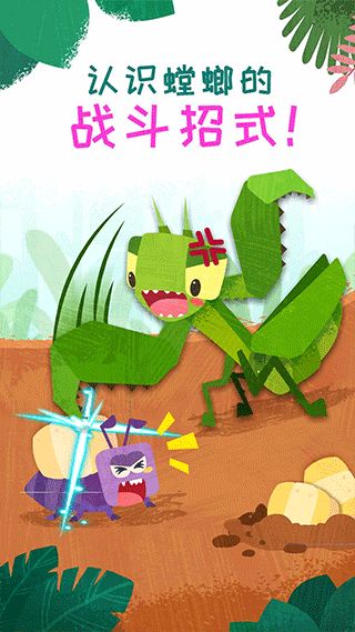 奇妙昆虫日记(昆虫科普启蒙软件) v9.87.00.00 安卓手机版