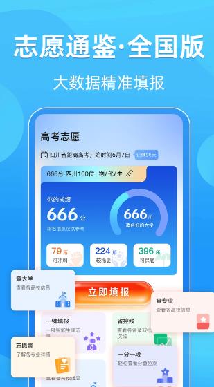阳光高考AI志愿填报 v3.2.12 安卓版