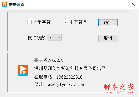 拼拼输入法(极简输入法) v2.8.250412 免费安装版