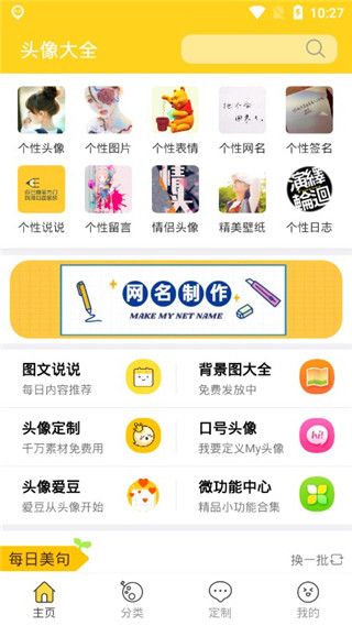 头像大全(头像资源库软件) v3.9.0 安卓版
