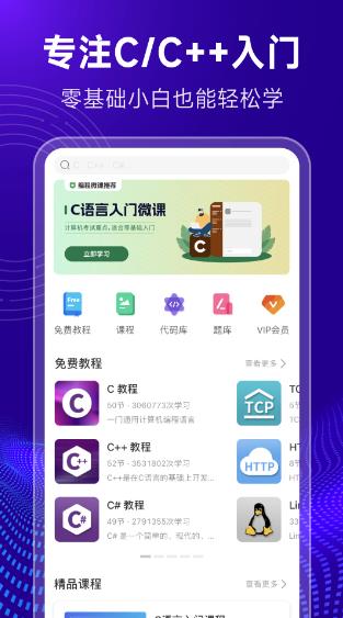 C语言代码编译器 V1.2.7 安卓版