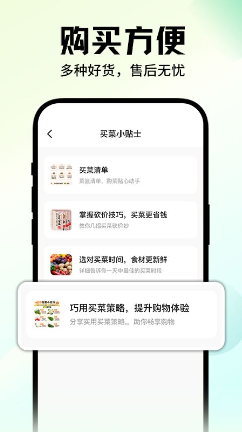 手机买菜生鲜(优质生鲜购物平台) v1.0.8 安卓手机版
