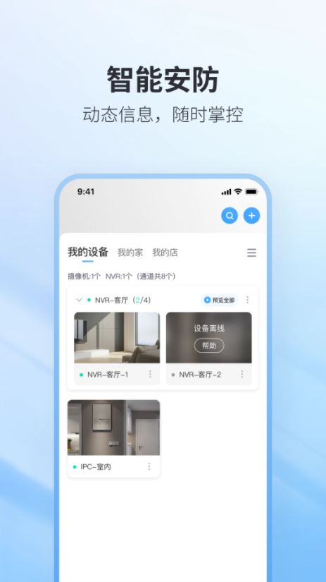 Z61(安防客户端) v1.0.38 安卓手机版