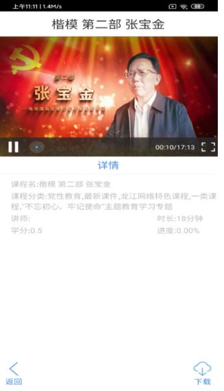  龙江干部教育(黑龙江干部教育培训平台) v2.3.4 安卓手机版