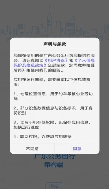 广东公务出行(公务用车软件) v3.0.0.1 安卓手机版