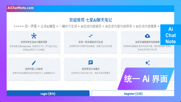 七星Ai聊天笔记 V2.3 官方安装版