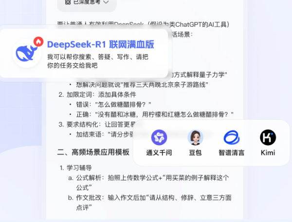 当贝AI(deepseek满血版)for Mac V1.0.5 苹果电脑版