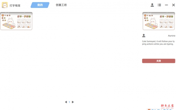 BingoPet(打字萌宠) v1.0.1 免费安装版