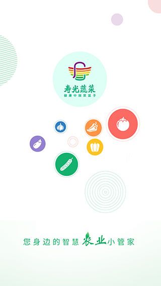 寿光蔬菜(生活实用软件) v1.0.37 安卓版