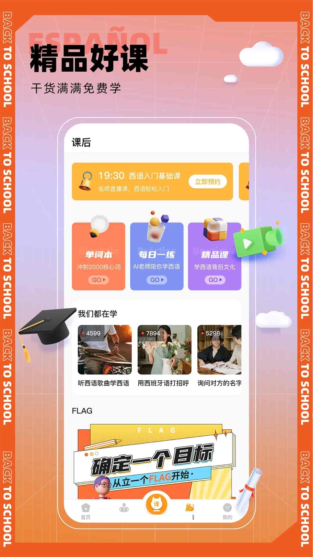 西语GO(西班牙语学习助手) v1.2.4 苹果手机版