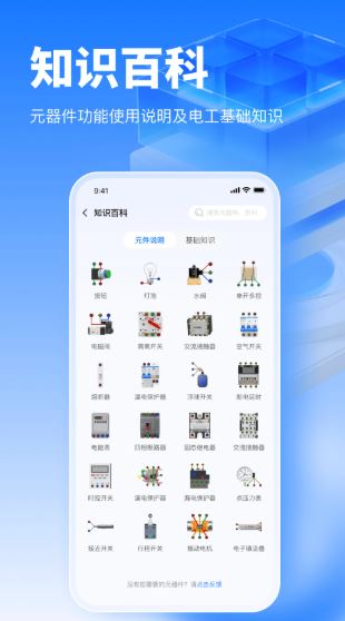 接线大师(电工仿真练习软件) v1.0.34 安卓手机版