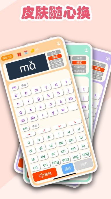 拼音学习机(拼音学习工具) v1.3.3 安卓版