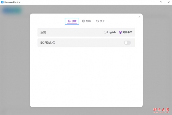 Rename Photos(批量重命名图片) v0.1.0 免费安装版