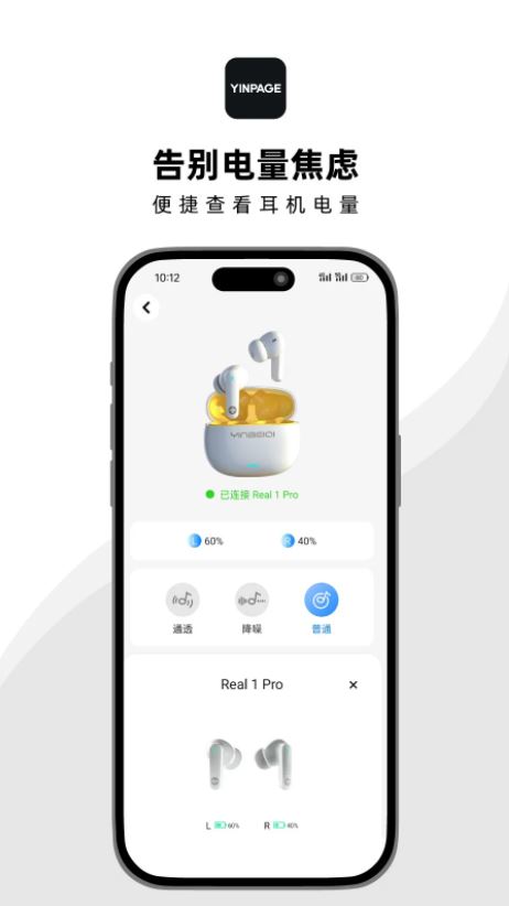 音贝奇(YINPAGE蓝牙耳机智能应用) v1.4.22 安卓手机版