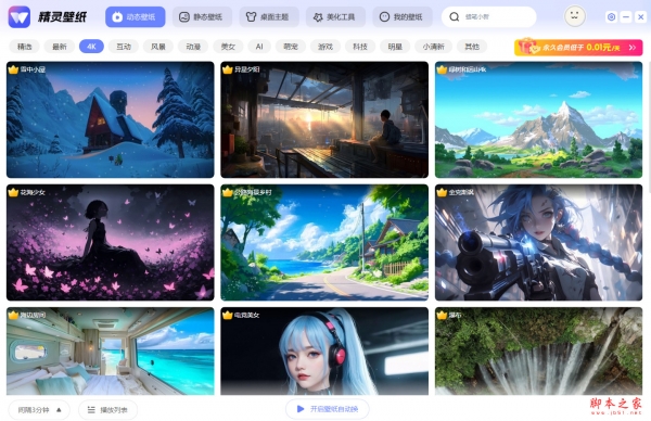 精灵壁纸(桌面整理动态壁纸) v1.0.32 免费安装版