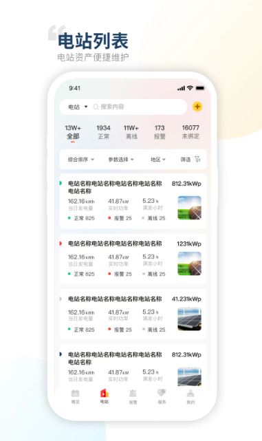 禾望云(电站信息数据管理中心) v4.27.0 安卓手机版