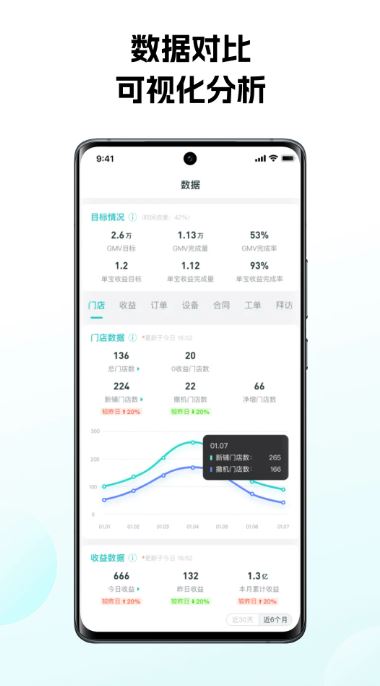 怪兽赤兔(充电宝管理软件) v3.3.1 安卓手机版