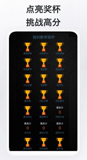 数学达人(数学学习软件) v1.7.8 安卓手机版