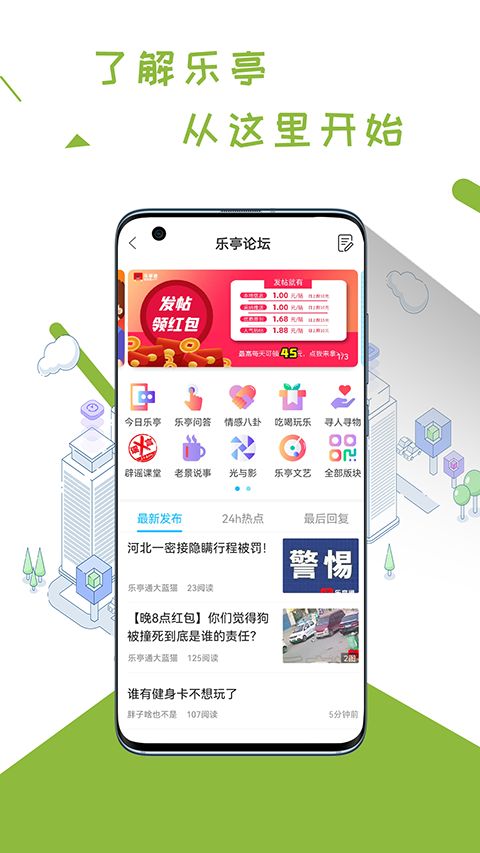 乐亭通(便民信息服务app) v7.9.0 安卓版