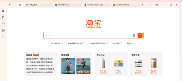 淘宝PC桌面客户端 for Mac v2.4.0 苹果电脑版 Apple版+Intel版