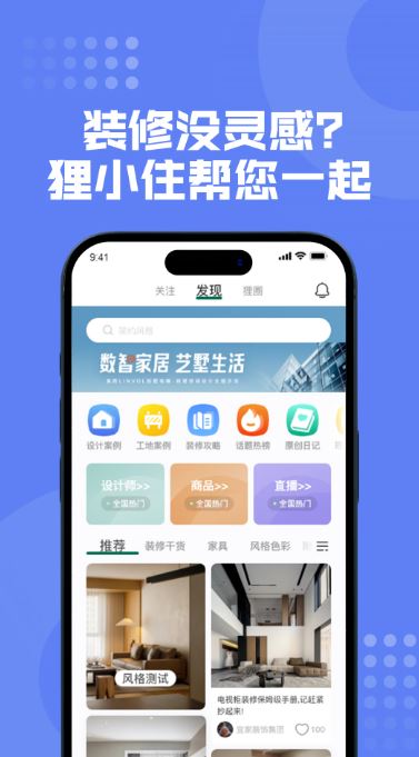 狸小住(同城自装服务平台) v1.1.048 安卓手机版