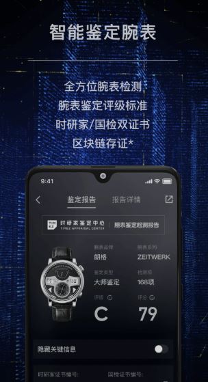 时研家TIMEZ(腕表聚合平台) v3.4.2 安卓手机版