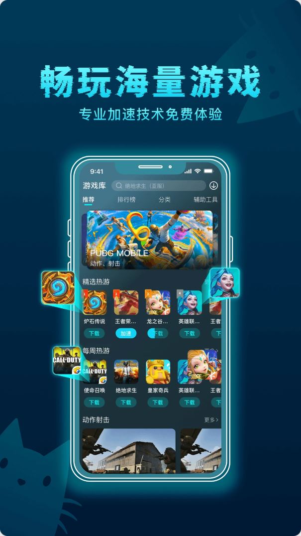 好猫加速器(手游网络加速器) v3.5.4 安卓手机版