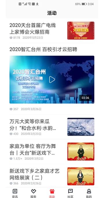 和合天台(地方资讯软件) v4.5.8 安卓手机版