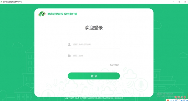 驰声听说在线学生(在线英语学习平台) v1.0.0.0 免费安装版