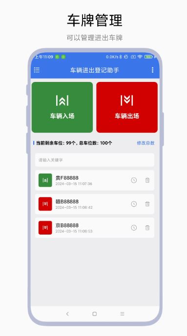 车辆进出登记助手(停车场车辆进出登记管理工具) v1.0.3 安卓手机版