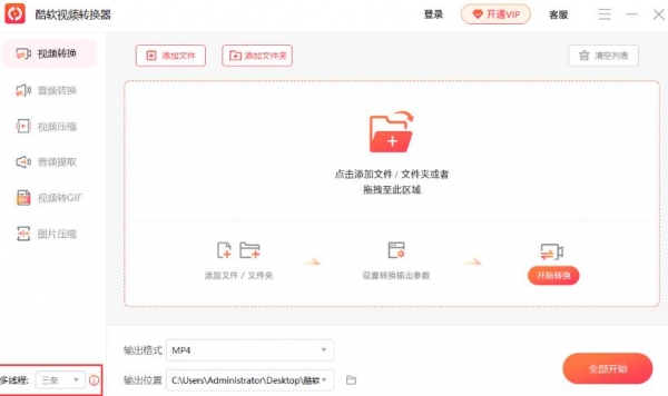 酷软视频转换器 V2.0.2.6 官方安装版