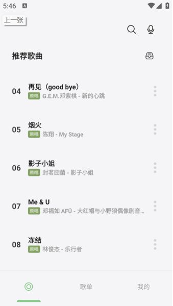 岸听音乐 v2.7 官方安卓版