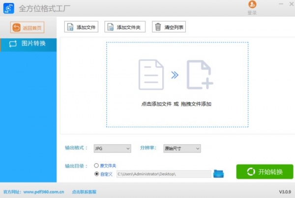 全方位格式工厂(音频转换/视频转换/图片转换)v3.1.6.4 官方安装版