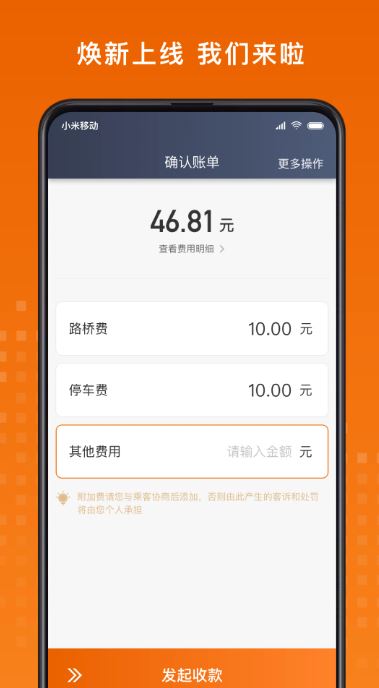 黄金出行司机端(司机接单平台) v8.50.0.0002 安卓手机版