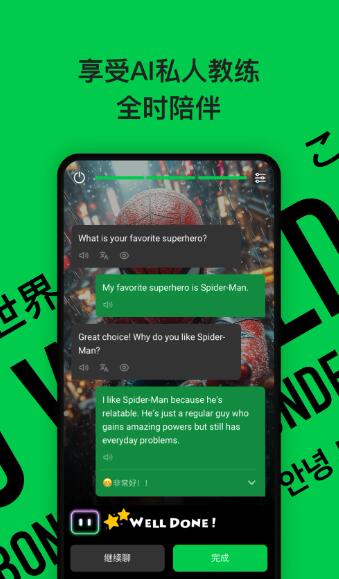 灵格AI英语2026 v2.0.8 官方安卓版