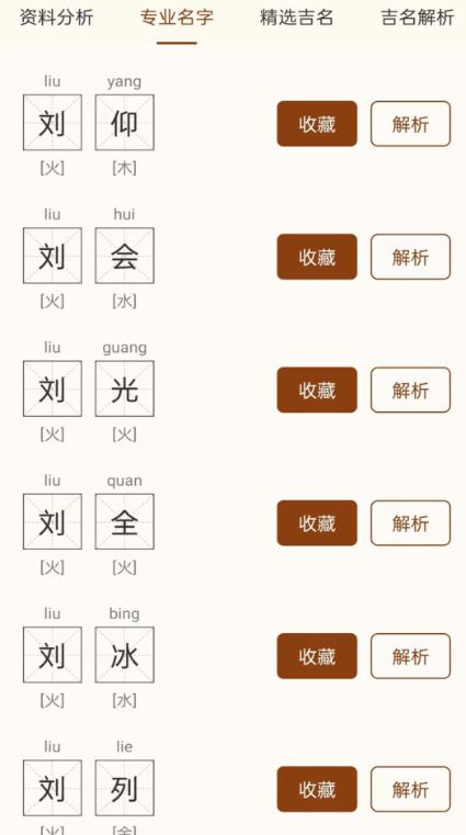 起名宝取名大全(婴幼儿起名软件) v3.1.0 安卓手机版