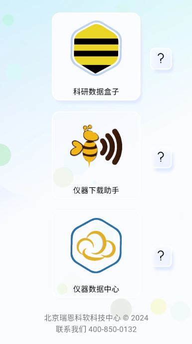 BeeLab(实验室数据传输软件) v1.0.65 安卓手机版