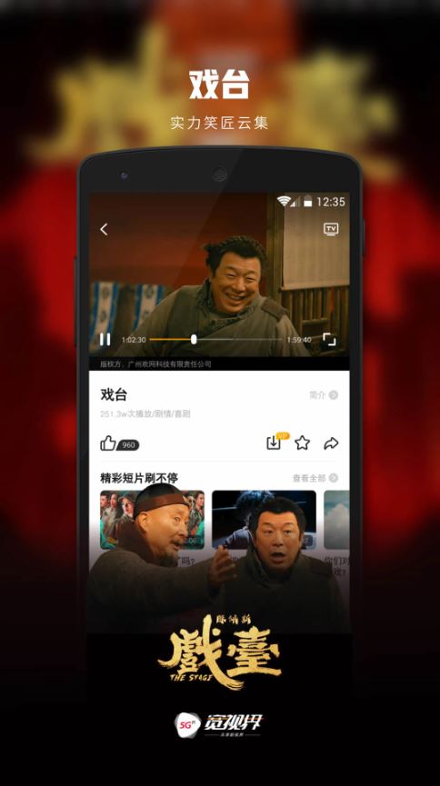 5G宽视界(视频播放软件) v8.5.7 安卓手机版