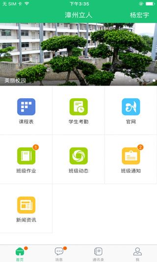 一起成长(学习教育软件) v2.6.6 安卓版