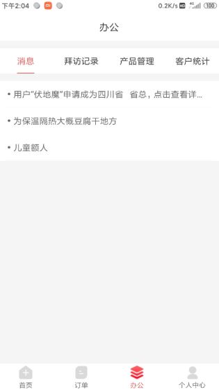 药速宝员工版(医药行业智能化工作助手) v2.2.4 安卓手机版