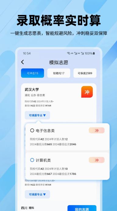 逐鹿高考(高考服务平台) v7.7.8 安卓手机版