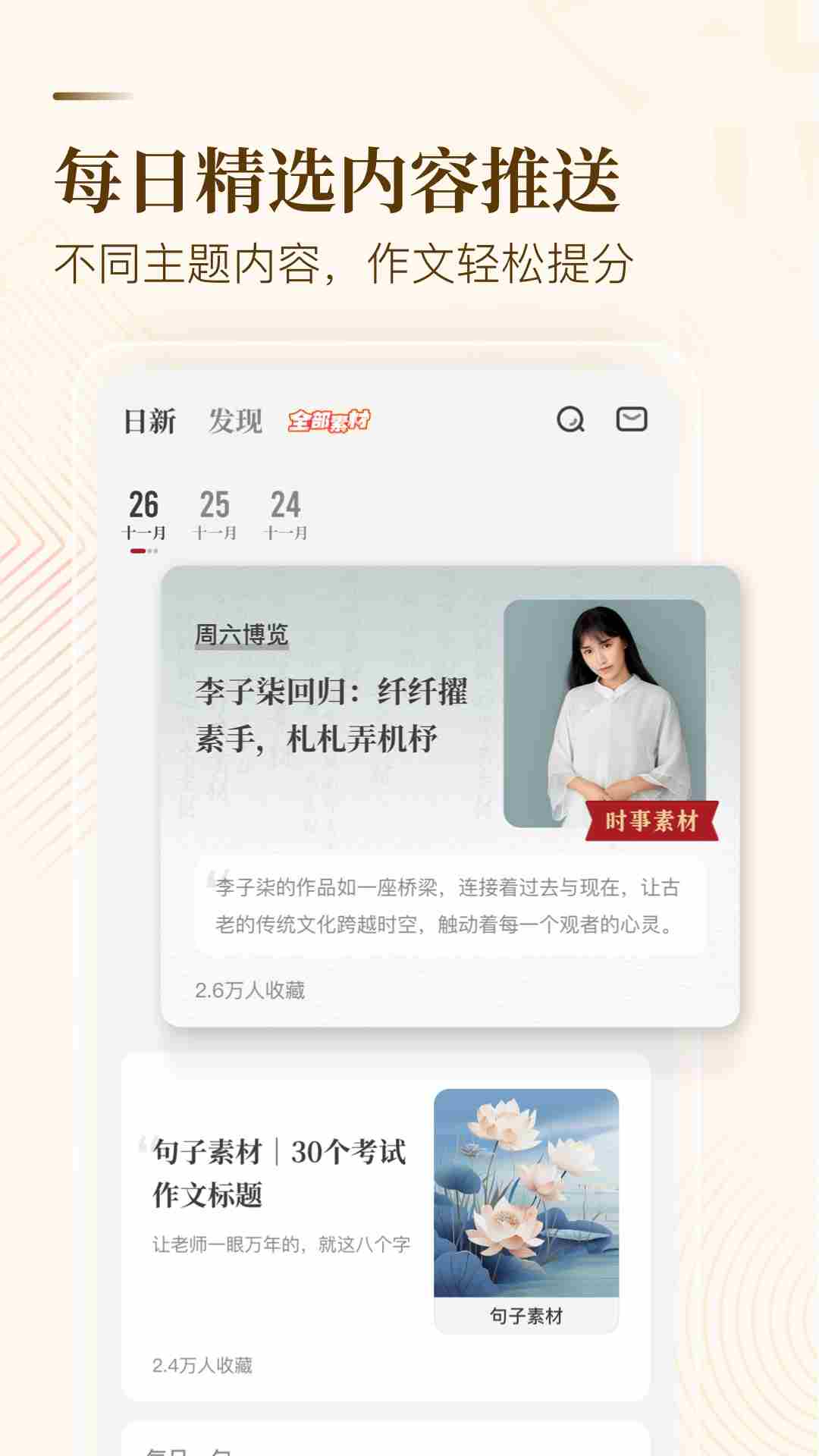 纸条作文(作文素材软件) v6.4.8 安卓版